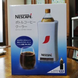 ネスレ(Nestle)のボトルコーヒークーラー☆浜ちゃん様☆(コーヒーメーカー)