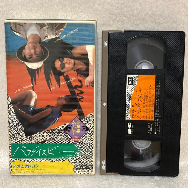 パラダイスビュー（VHS)