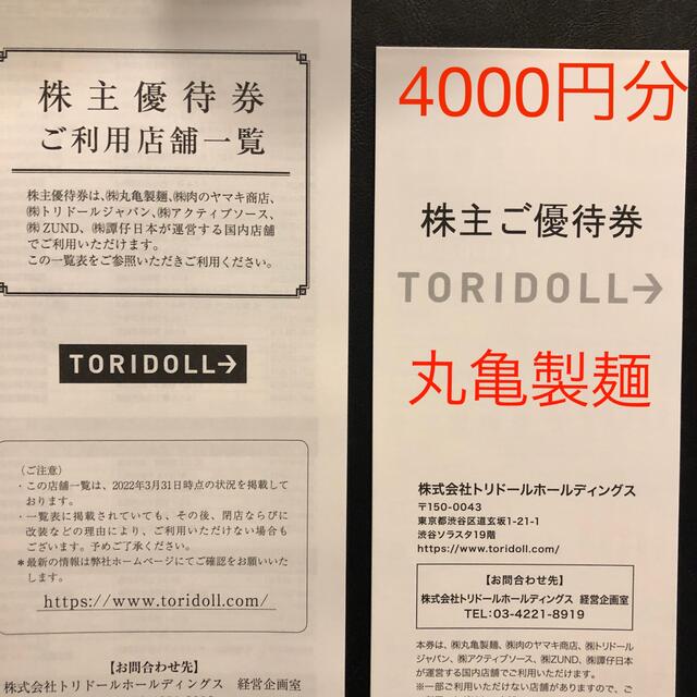 トリドール優待券　　（丸亀製麺） チケットの優待券/割引券(レストラン/食事券)の商品写真