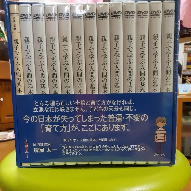 親子で学ぶ人間の基本 DVD-BOX 全12巻の通販 by のり's shop｜ラクマ