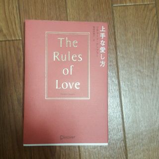 上手な愛し方　The Rules of Love(その他)