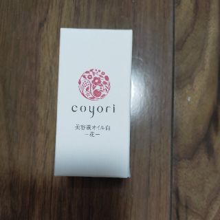 コヨリ 美容液オイル 20ml(美容液)