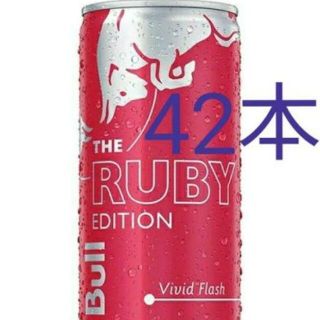 レッドブル RUBY EDITION ４２本　送料無料　定価８，６５２円(ソフトドリンク)