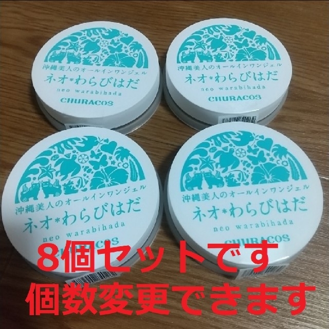 ネオわらびはだ 8個☆個数変更OK - matheverything.com