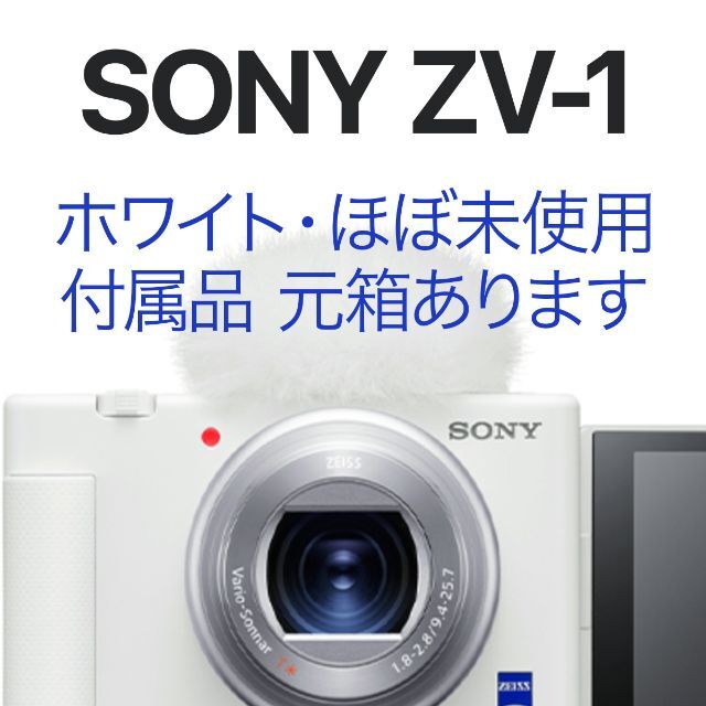 超高品質で人気の SONY VLOGCAM ZV-1 デジタルカメラ 一式