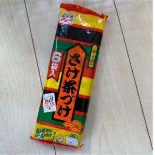 永谷園　さけ茶づけ(インスタント食品)