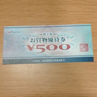ヤマダ電機 株主優待券　500円分(ショッピング)