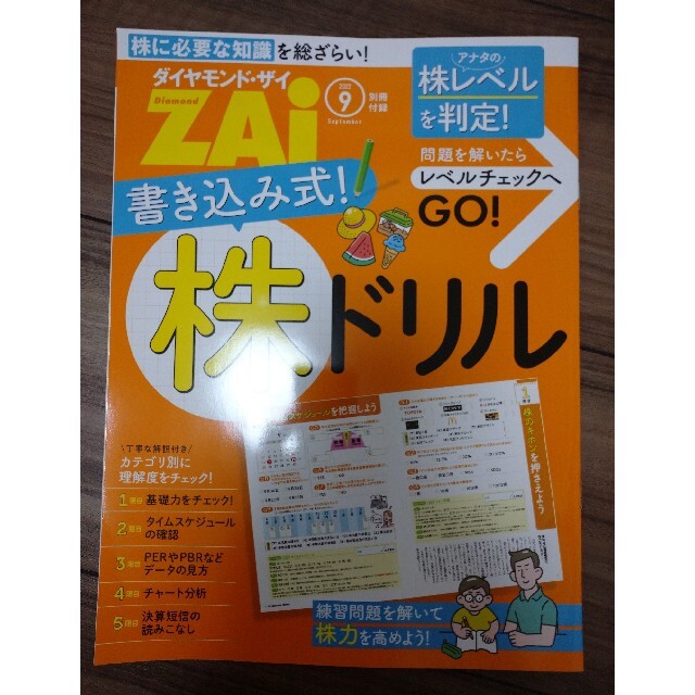 ダイヤモンド社(ダイヤモンドシャ)の最新号 ダイヤモンド ZAi (ザイ) 2022年 09月号 別冊付録付 エンタメ/ホビーの雑誌(ビジネス/経済/投資)の商品写真