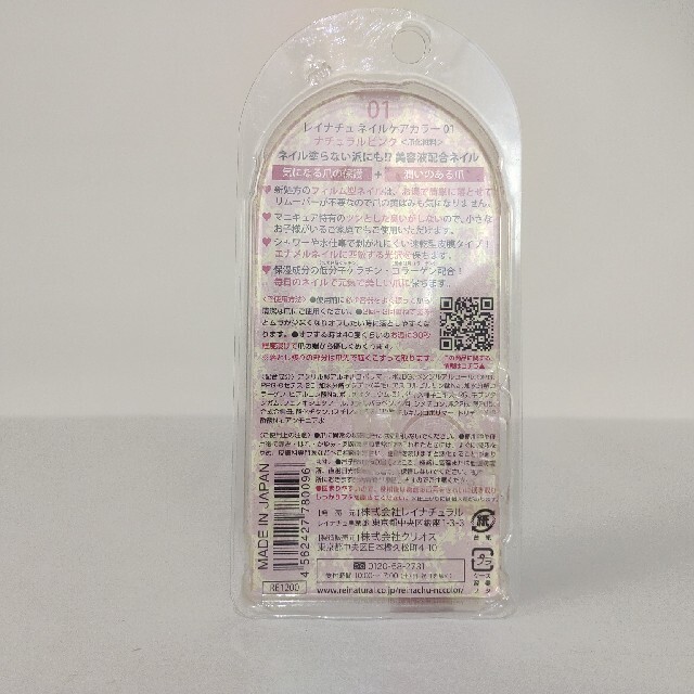 【新品】レイナチュ ネイルケアカラー ナチュラメ 01 ナチュラルピンク コスメ/美容のネイル(ネイルケア)の商品写真