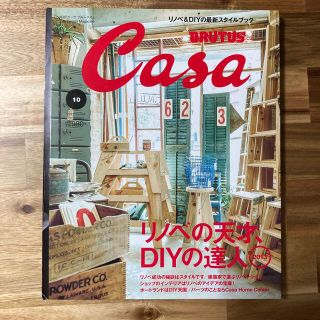 Casa BRUTUS (カーサ・ブルータス) 2013年 10月号(専門誌)