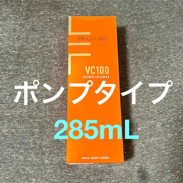 ドクターシーラボ VC100 エッセンスローションEX 285mL ポンプタイプコスメ/美容