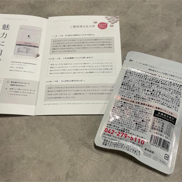 新品　セルノート　サプリ コスメ/美容のボディケア(その他)の商品写真