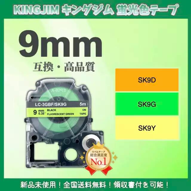 キングジム KINGJIM テプラ ラベルテープ 互換 9mmＸ5m 黄緑5個 - 通販 ...