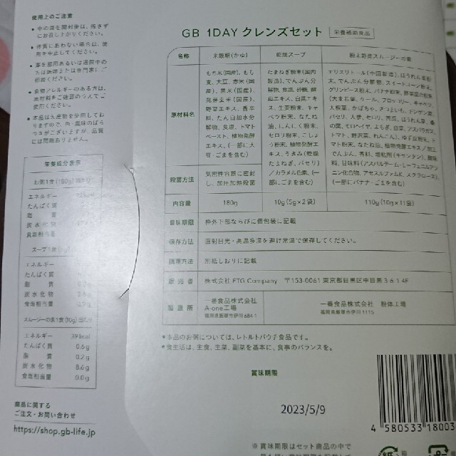 GB(ジービー)のＧＢ1DAYクレンズセット コスメ/美容のダイエット(ダイエット食品)の商品写真