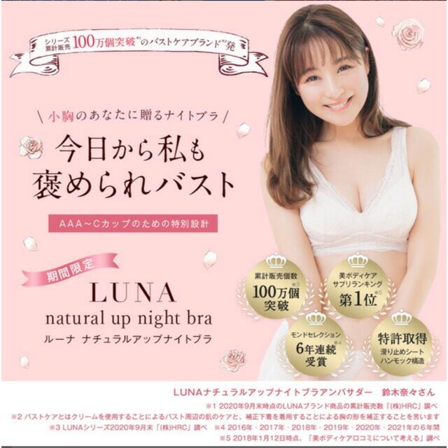 LUNA ナイトブラ レディースの下着/アンダーウェア(ブラ)の商品写真