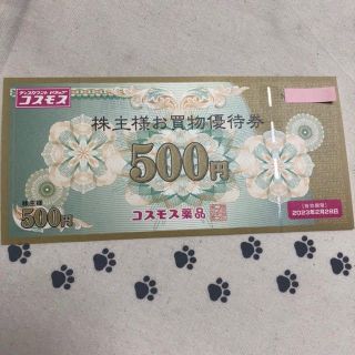 500円分　コスモス薬品　株主優待券(ショッピング)