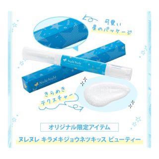 LCラブコスメ　ヌレヌレ　nulenule 　キス専用　唇用美容液　エコバッグ(リップグロス)