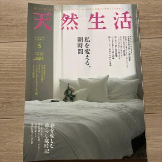 天然生活 2022年 05月号(生活/健康)