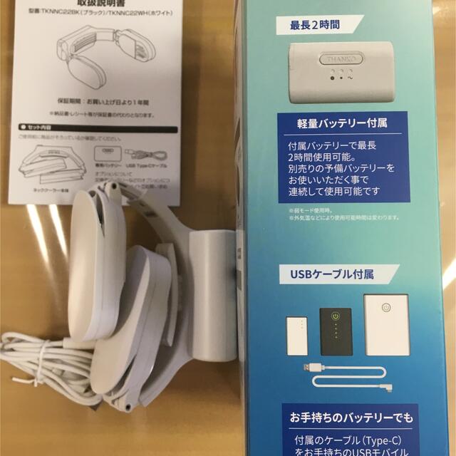 ネッククーラー Slim スリム 2022年モデル 白 サンコー スマホ/家電/カメラの冷暖房/空調(扇風機)の商品写真