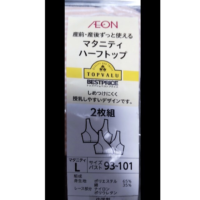 AEON(イオン)の【未使用】マタニティ ハーフトップ サイズＬ ブラ キッズ/ベビー/マタニティのマタニティ(マタニティ下着)の商品写真