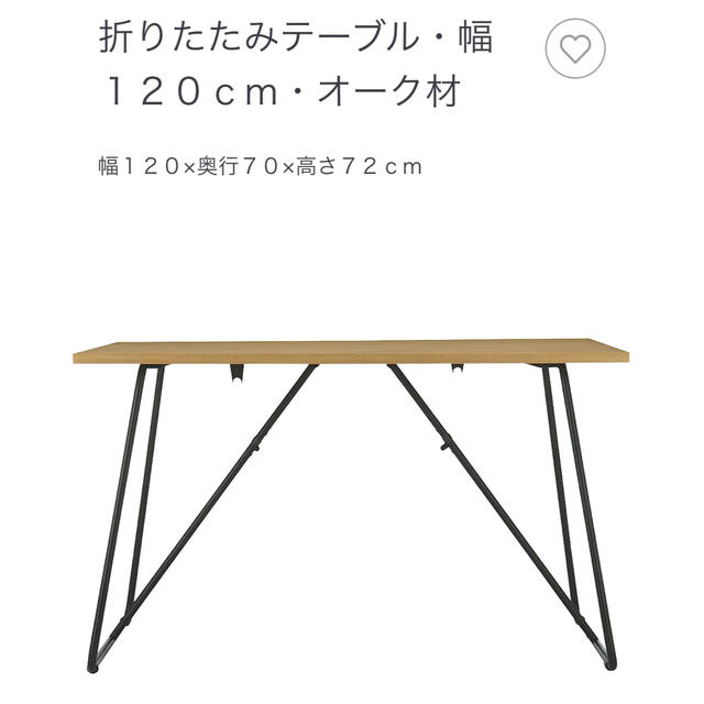 無印良品　折りたたみテーブル　幅120cm オーク材