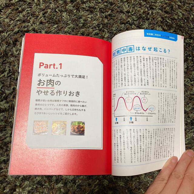 糖質オフのやせる作りおき たっぷり食べてＯＫ！ エンタメ/ホビーの本(料理/グルメ)の商品写真