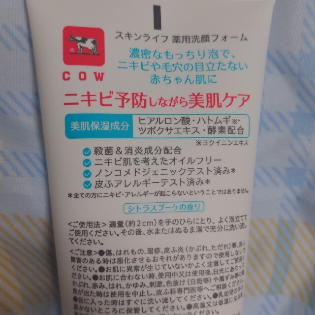 牛乳石鹸(ギュウニュウセッケン)のどんぐり様専用薬用洗顔フォーム(130g) コスメ/美容のスキンケア/基礎化粧品(洗顔料)の商品写真