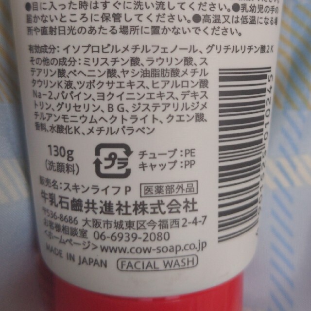 牛乳石鹸(ギュウニュウセッケン)のどんぐり様専用薬用洗顔フォーム(130g) コスメ/美容のスキンケア/基礎化粧品(洗顔料)の商品写真