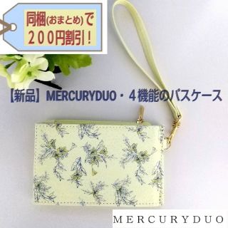 マーキュリーデュオ(MERCURYDUO)の【同梱なら230円】MERCURYDUO　4つの便利機能付 進化系パスケース(名刺入れ/定期入れ)