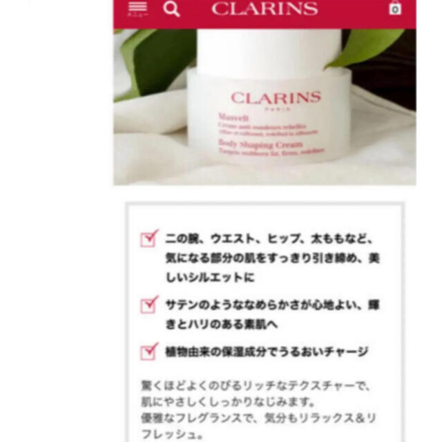 CLARINS(クラランス)の新品🙂クラランス💓クレーム マスヴェルト コスメ/美容のボディケア(ボディクリーム)の商品写真