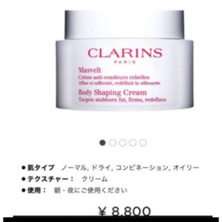 クラランス(CLARINS)の新品🙂クラランス💓クレーム マスヴェルト(ボディクリーム)