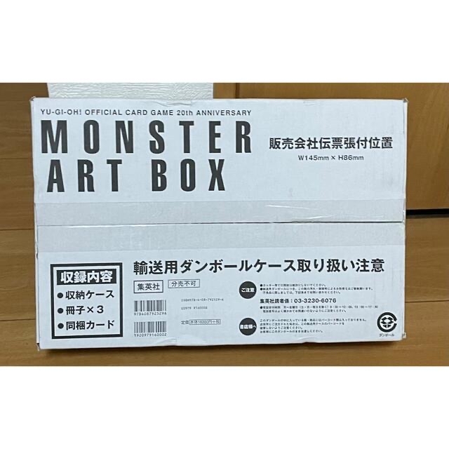 特注品 未開封 遊戯王 モンスターアートボックス 真・エクゾディア