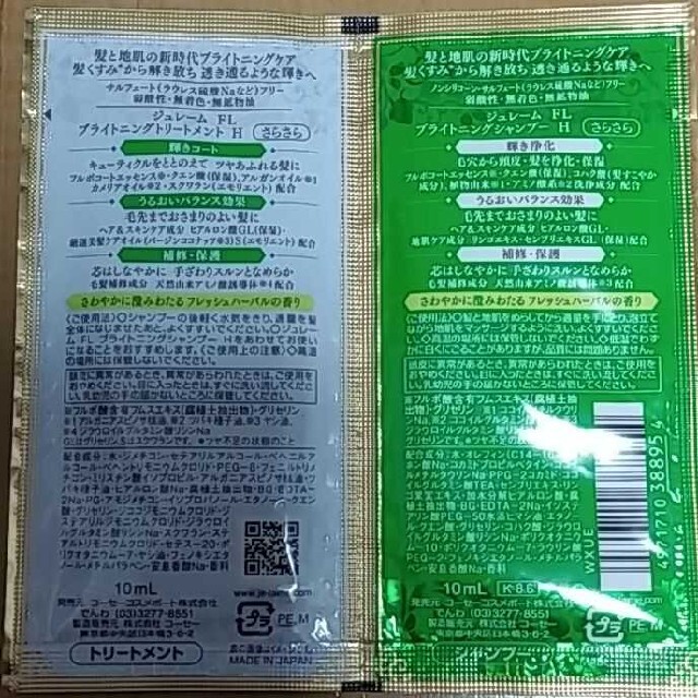 ジュレーム　シャンプー＆トリートメント　2種類　新品 コスメ/美容のヘアケア/スタイリング(シャンプー/コンディショナーセット)の商品写真