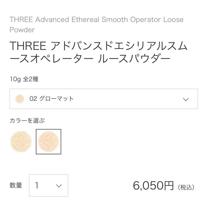 THREE(スリー)のTHREE ルースパウダー02 コスメ/美容のベースメイク/化粧品(フェイスパウダー)の商品写真