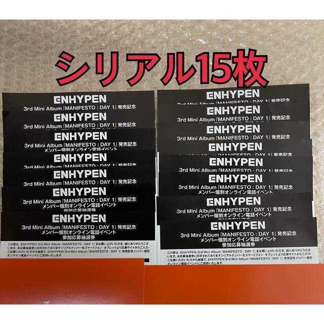 ENHYPEN - ENHYPEN MANIFESTO DAY1 シリアル15枚の通販 by moa's shop｜エンハイプンならラクマ