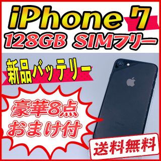 アップル(Apple)の【大容量】iPhone7 128GB Jブラック【SIMフリー】新品バッテリー(スマートフォン本体)