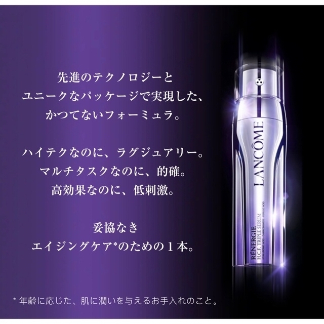 安心の実績 高価 買取 強化中 ランコム レネルジー HCF トリプルセラム