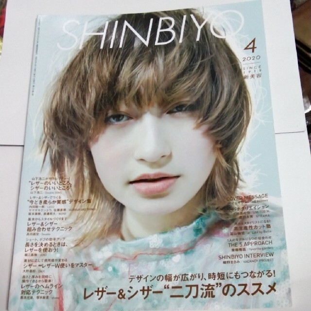 Shinbiyo (シンビヨウ) 2020年 04月号 エンタメ/ホビーの雑誌(その他)の商品写真