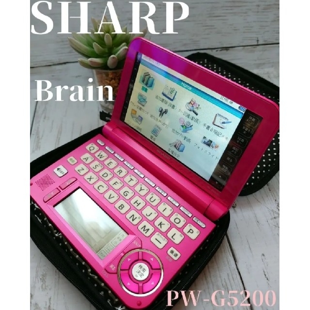 高級 SHARP Brain 電子辞書 ケース付き