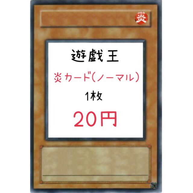 スマートスクラブス 遊戯王 炎カード(ノーマル) 【か】【き】【く