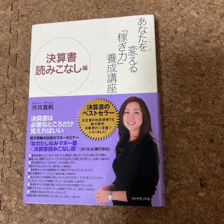 あなたを変える「稼ぎ力」養成講座 決算書読みこなし編(その他)