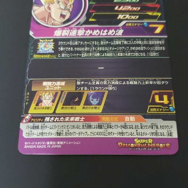 ドラゴンボール(ドラゴンボール)のドラゴンボールヒーローズ　黒衣の未来戦士 エンタメ/ホビーのトレーディングカード(シングルカード)の商品写真