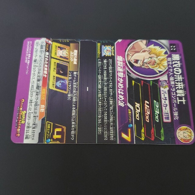 ドラゴンボール(ドラゴンボール)のドラゴンボールヒーローズ　黒衣の未来戦士 エンタメ/ホビーのトレーディングカード(シングルカード)の商品写真