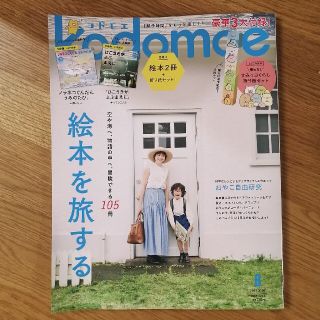 kodomoe (コドモエ) 2022年 08月号(生活/健康)