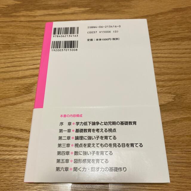 【こぐま会】３歳からの「考える力」教育 エンタメ/ホビーの本(語学/参考書)の商品写真