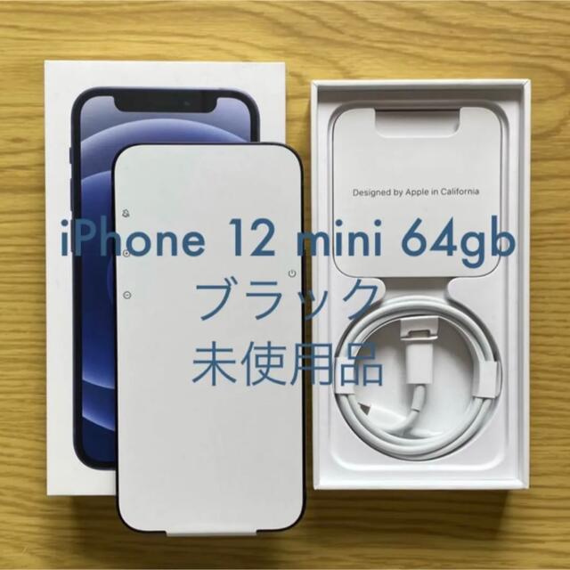 Apple - 【値下げ】iPhone 12 mini 64GB ブラック