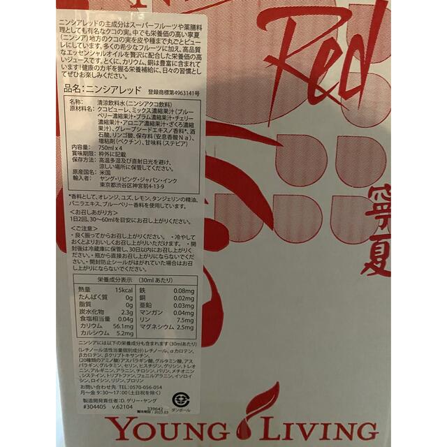 ☆【値下不可】ニンシアレッド×4本 ヤングリヴィング ヤングリビング YL