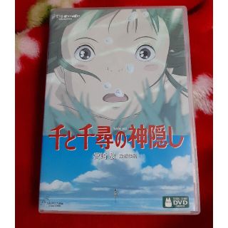 千と千尋の神隠し　DVD(アニメ)