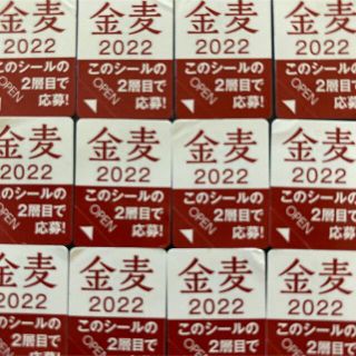 タチキチ(たち吉)の【のんのん様専用】金麦　応募シール　66枚(ノベルティグッズ)