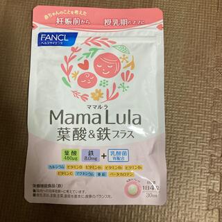 ファンケル(FANCL)のMama Lula ママルラ　葉酸&鉄プラス(その他)